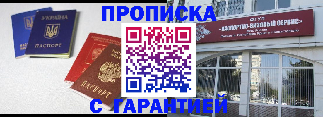 временная прописка в Похвистнево